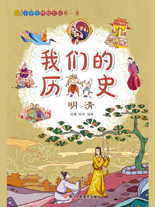明清的封面图片